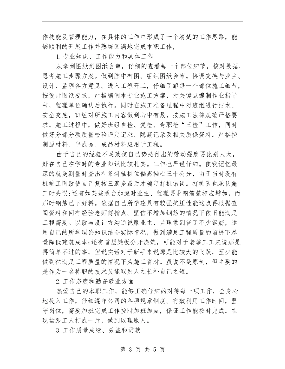 技术员月工作计划_第3页