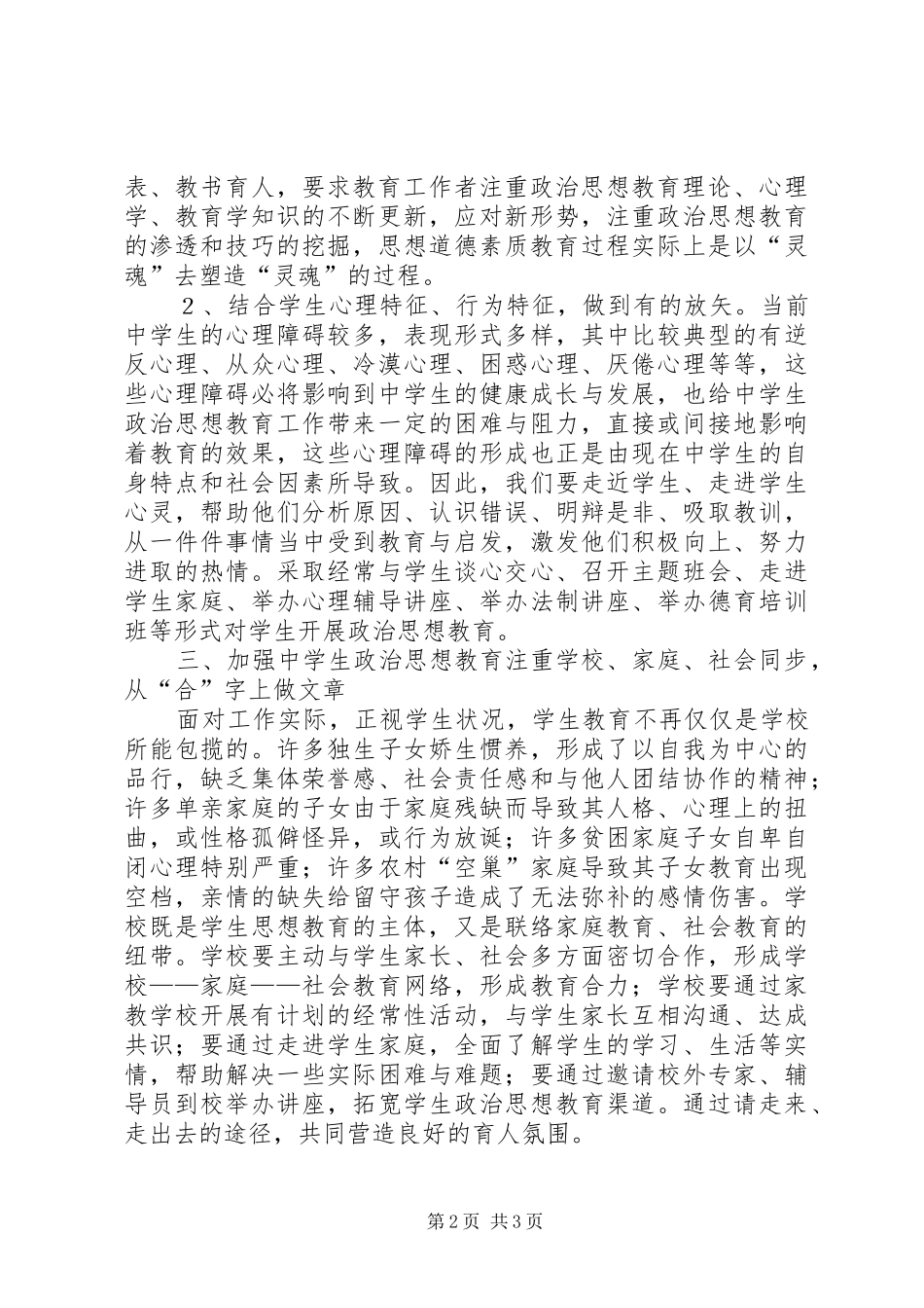 县区民政局履行职责要求加快发展自查报告 _第2页