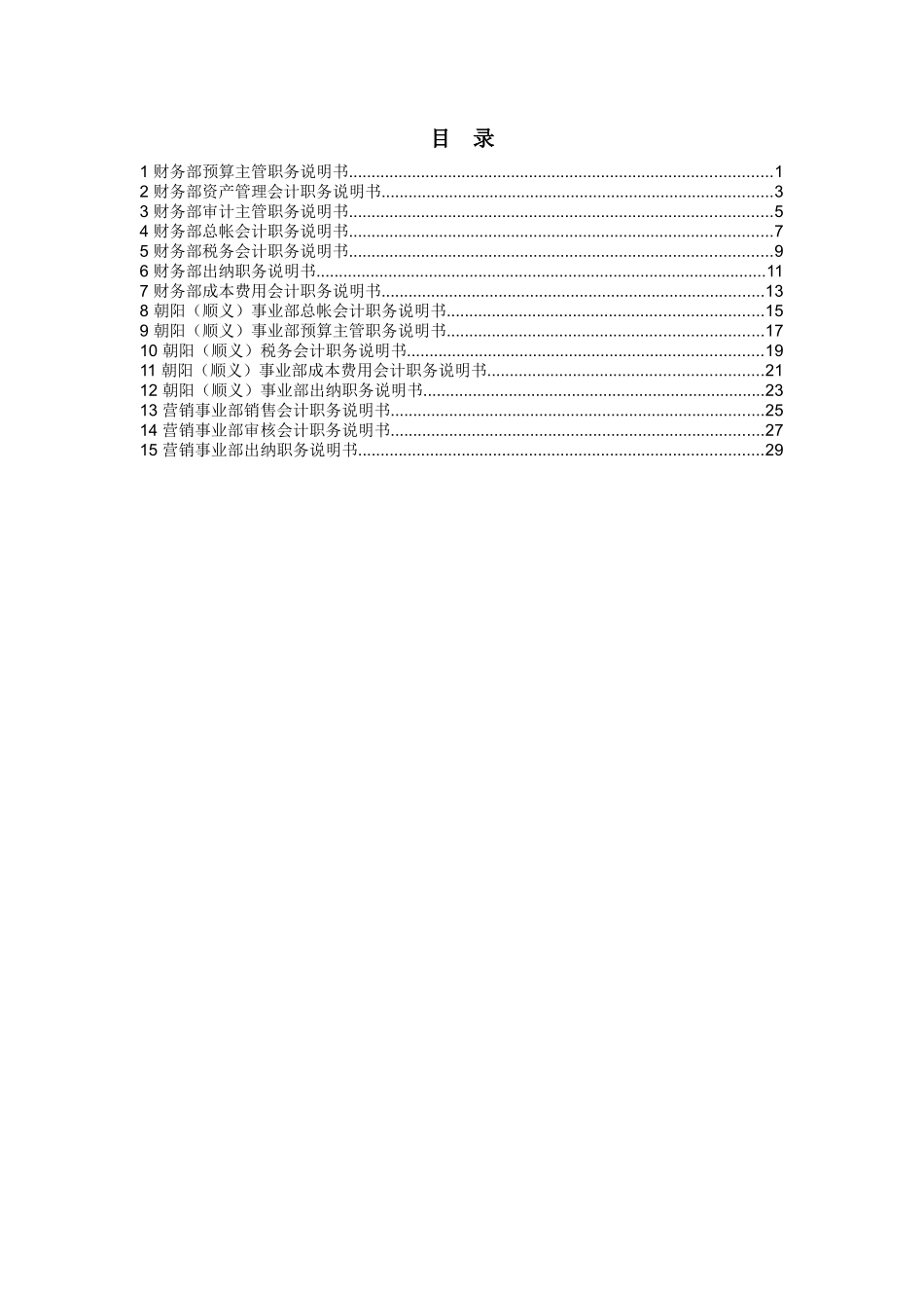 某汽车制造厂财务系统岗位职责说明书_第2页