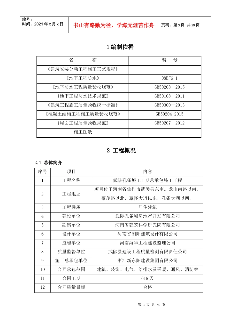 防渗漏专项施工方案培训资料_第3页