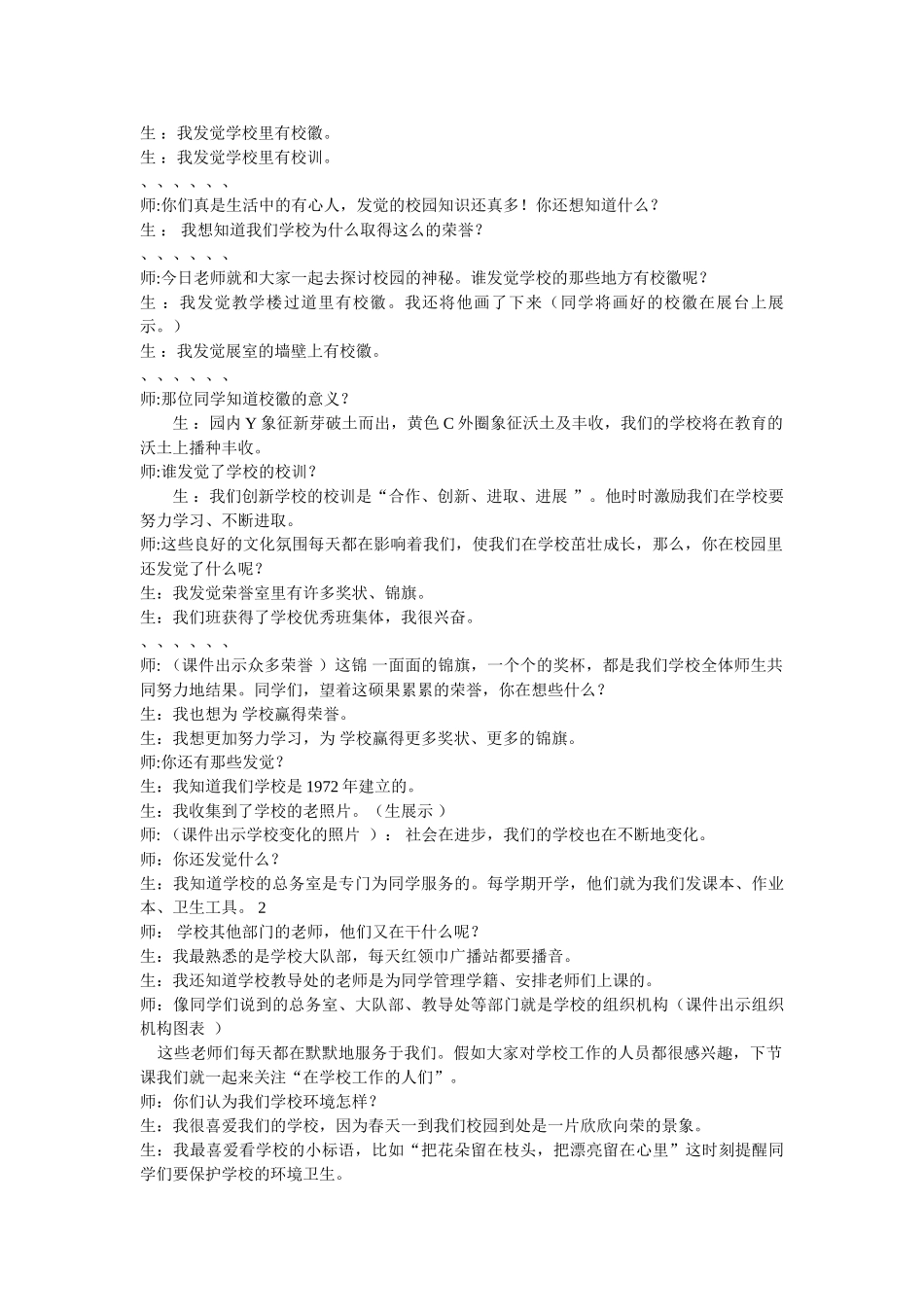 2024秋上海科教版品社三上《主题2-家乡的风味小吃》word教案_第3页