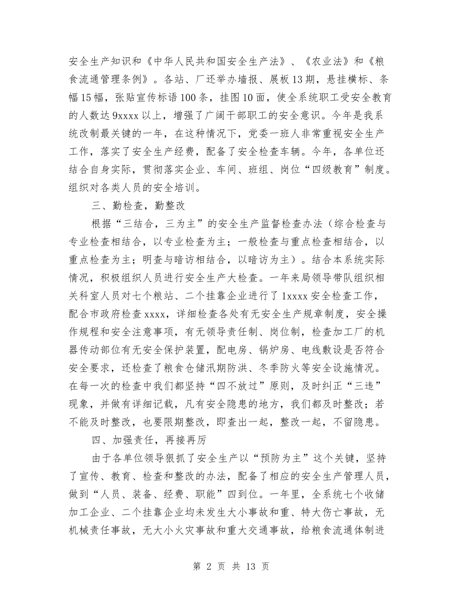 2024年4月粮食局安全生产工作总结范文与2024年4月终保险公司工作总结报告汇编_第2页