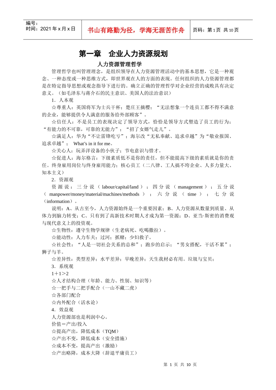 第1章企业人力资源规划_第1页