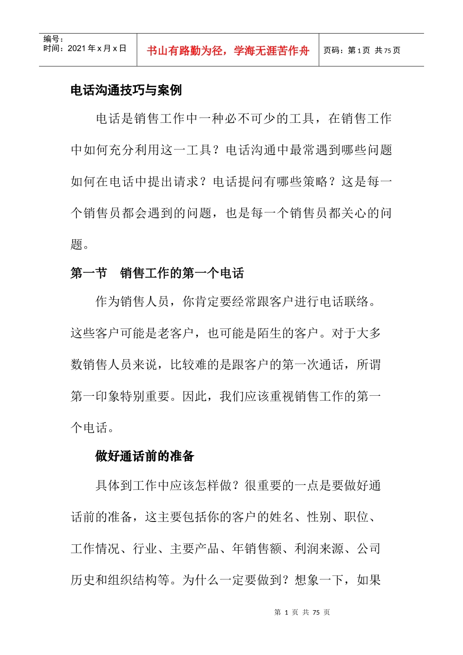 电话沟通的基本方式_第1页