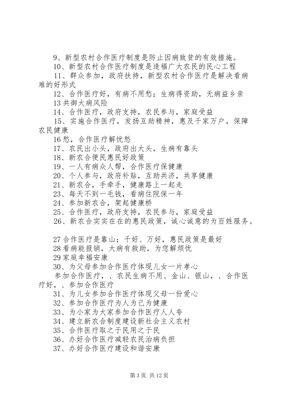 医疗保险宣传标语_第3页