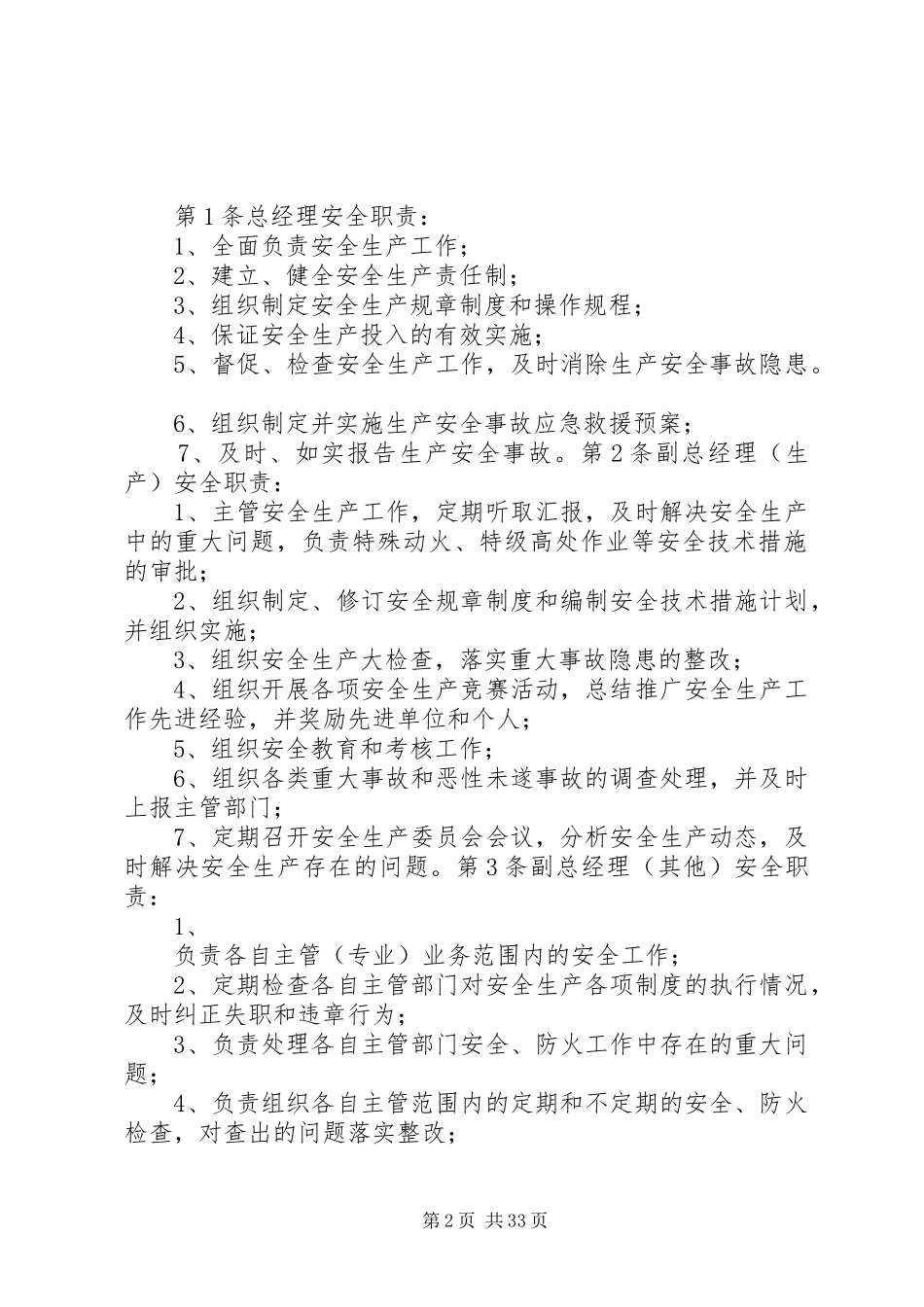 出租汽车管理规章制度 _第2页