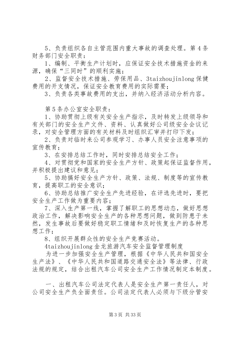 出租汽车管理规章制度 _第3页