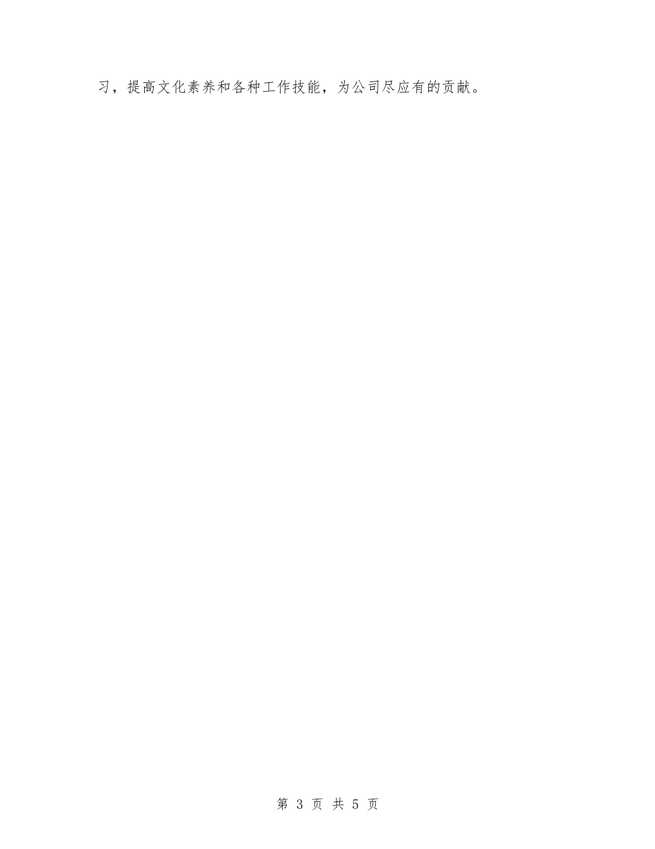 2024年销售员工作计划范文与2024年销售员年终工作计划汇编_第3页