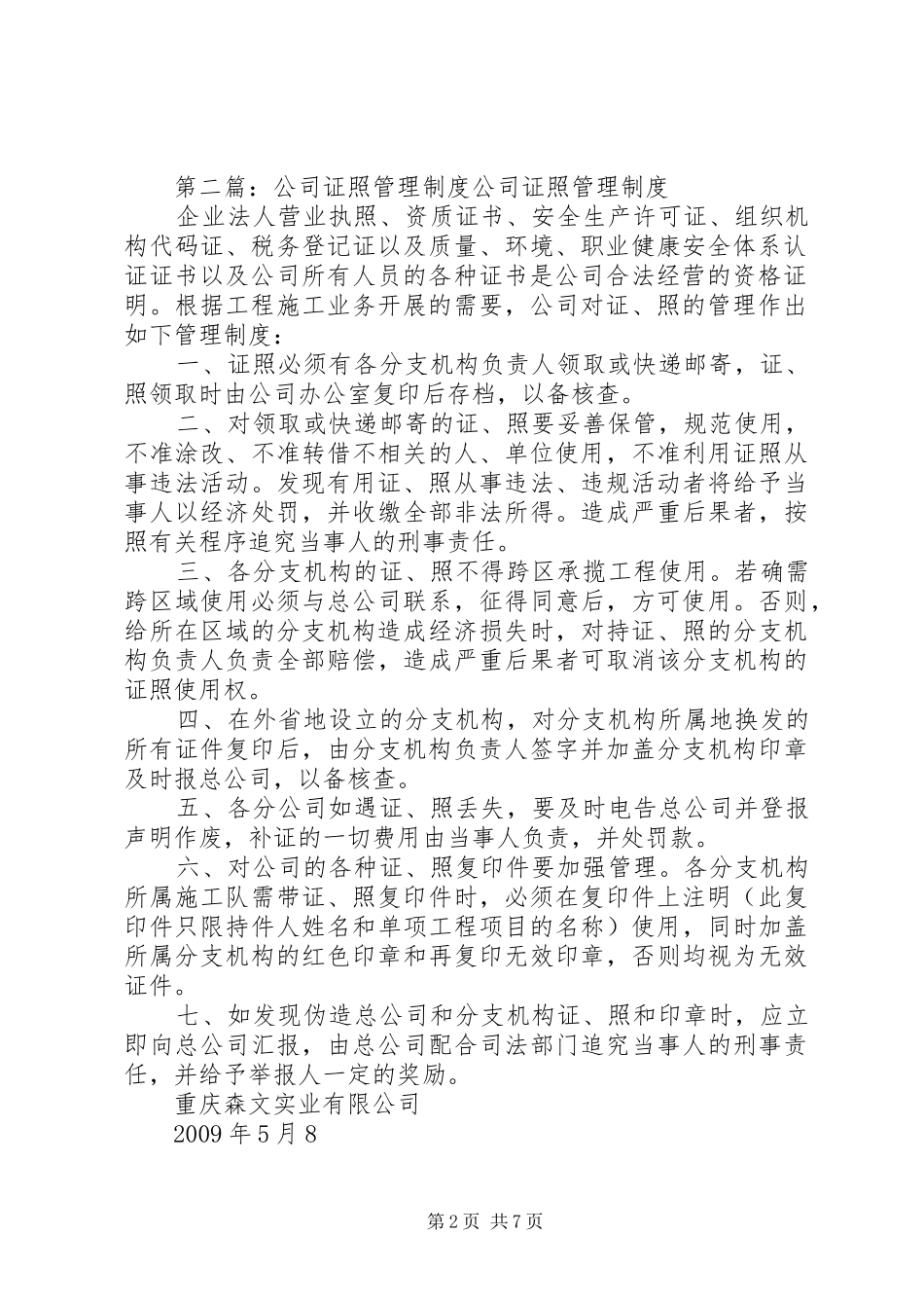公司证照管理规章制度范本_第2页