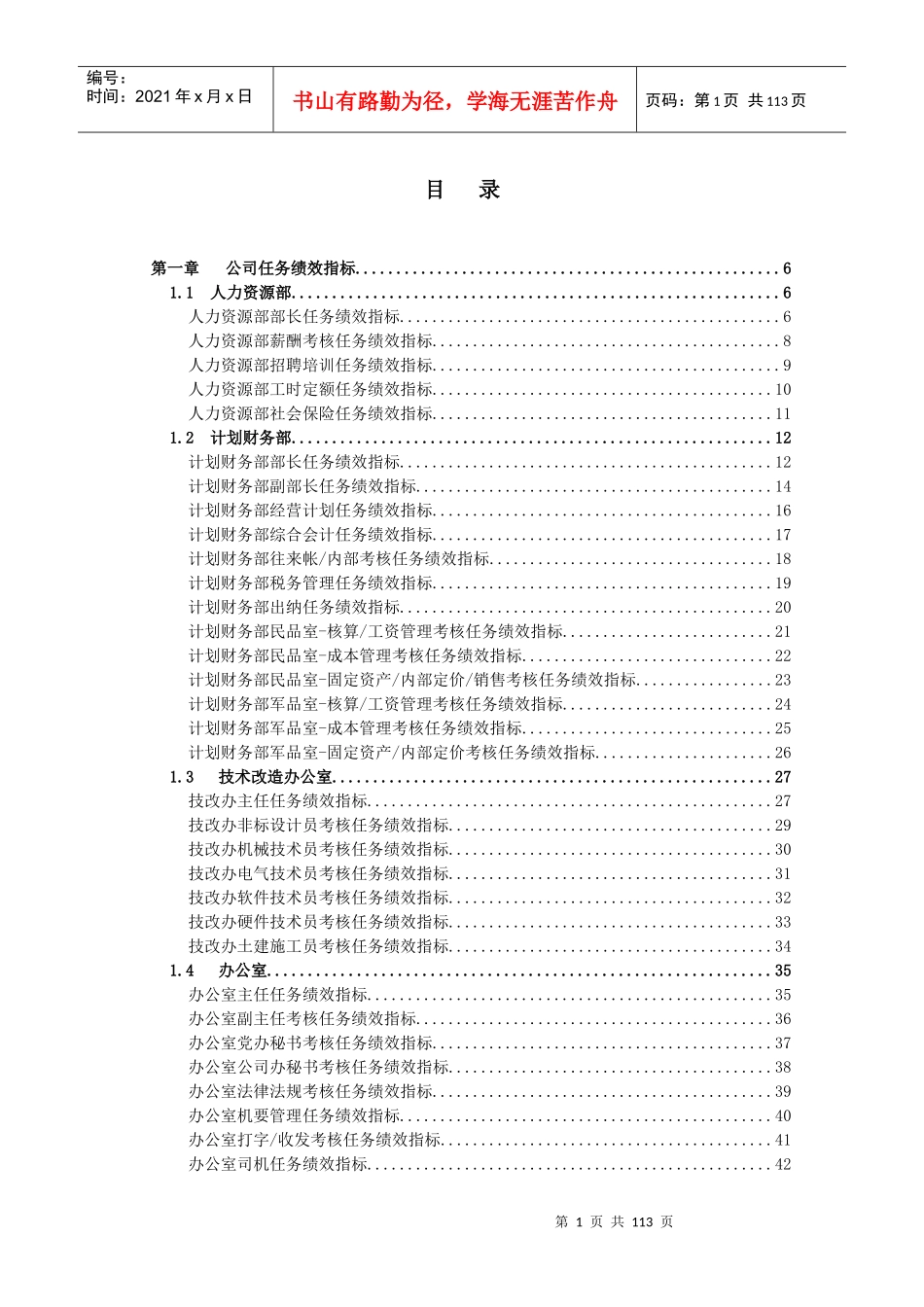 美的集团数十个岗位任务绩效指标_第3页