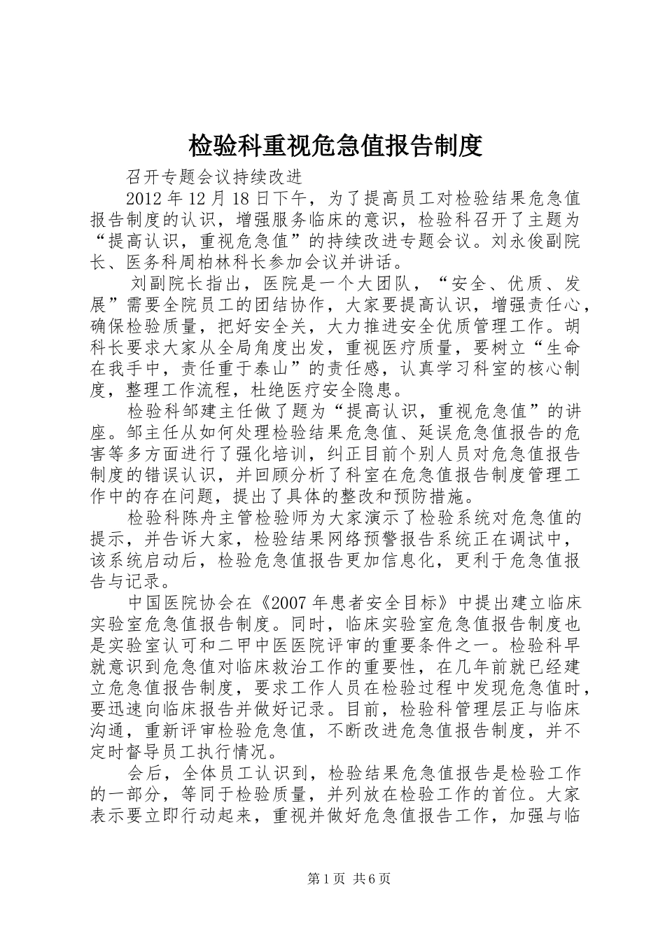 检验科重视危急值报告规章制度_第1页