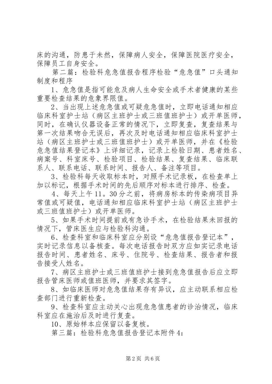 检验科重视危急值报告规章制度_第2页