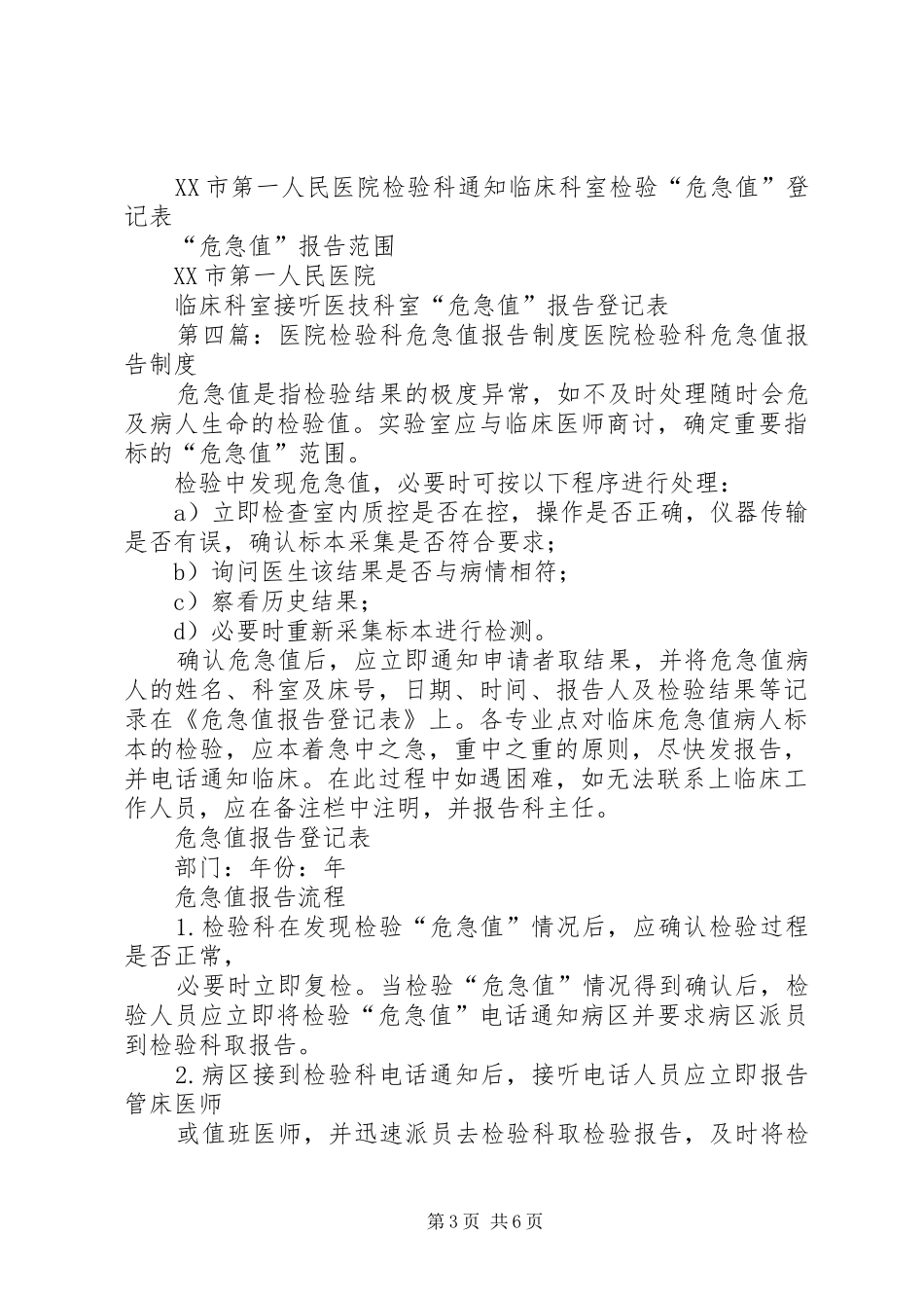检验科重视危急值报告规章制度_第3页