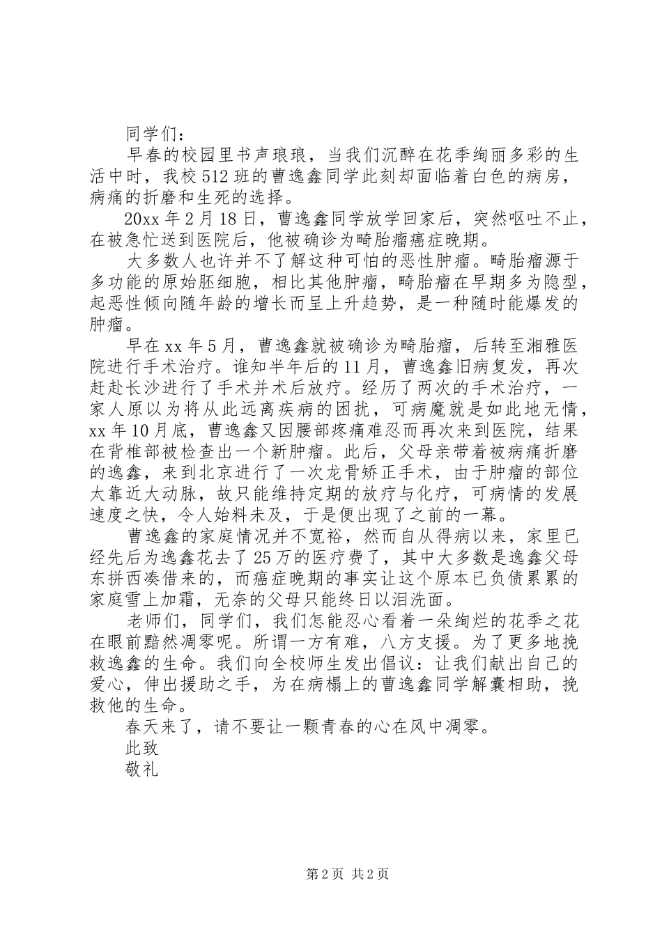 重病募捐的倡议书范文_第2页
