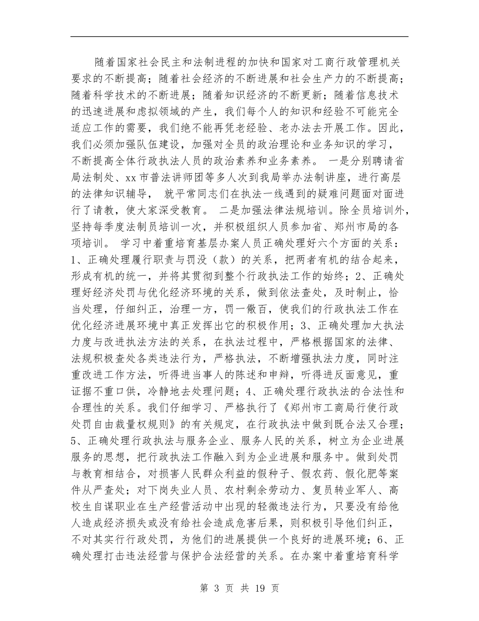 工商局副局长述职报告_第3页