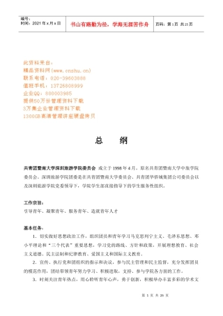 某学院团委工作手册