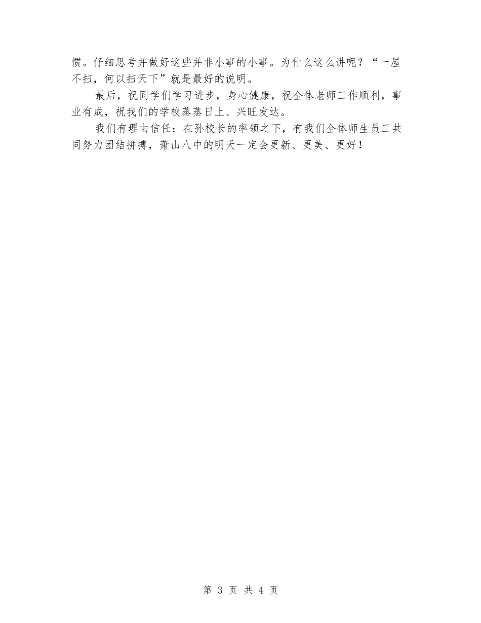 国旗下--讲话稿范文公众演讲_第3页