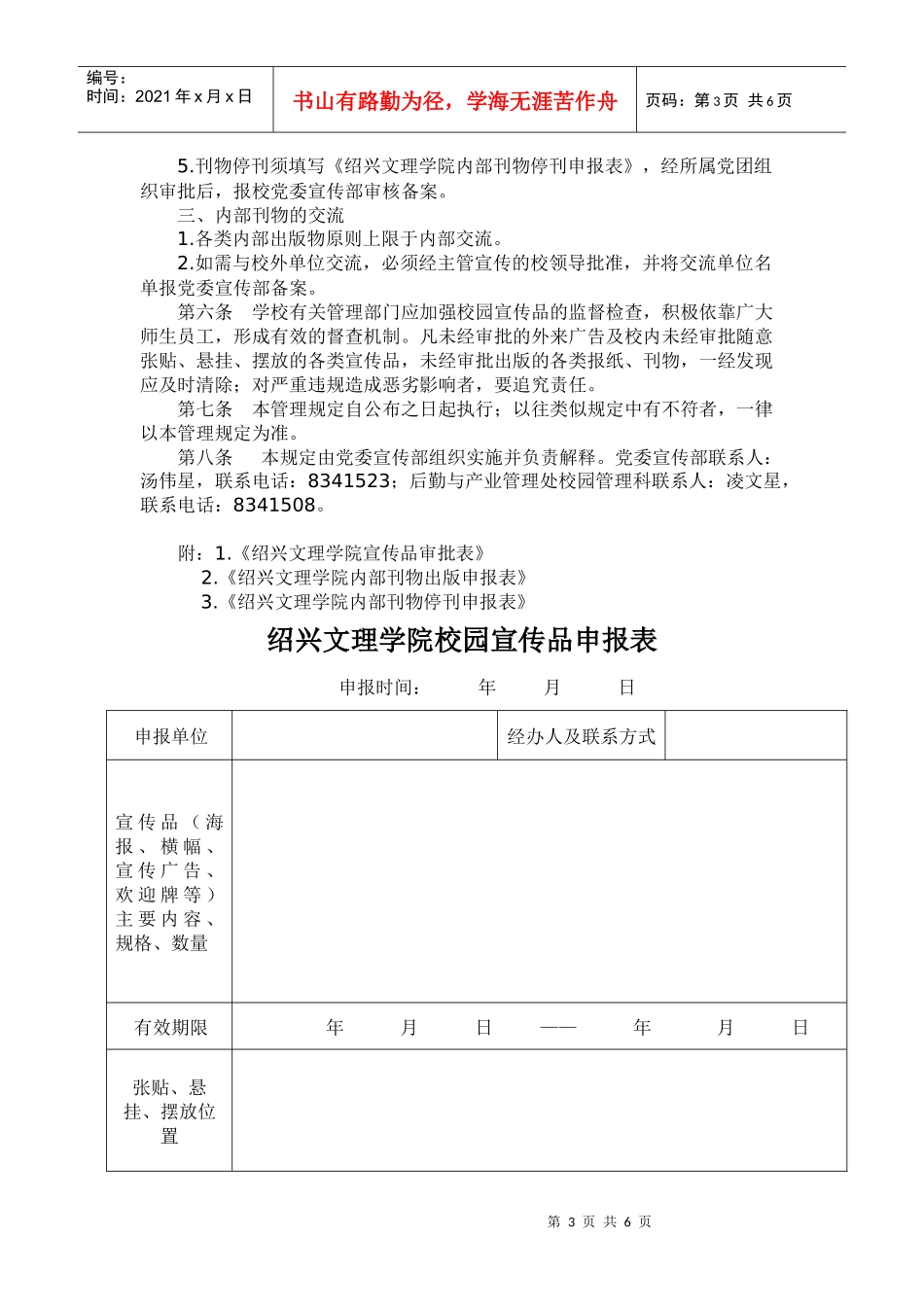 绍兴文理学院校园宣传环境管理暂行规定_第3页