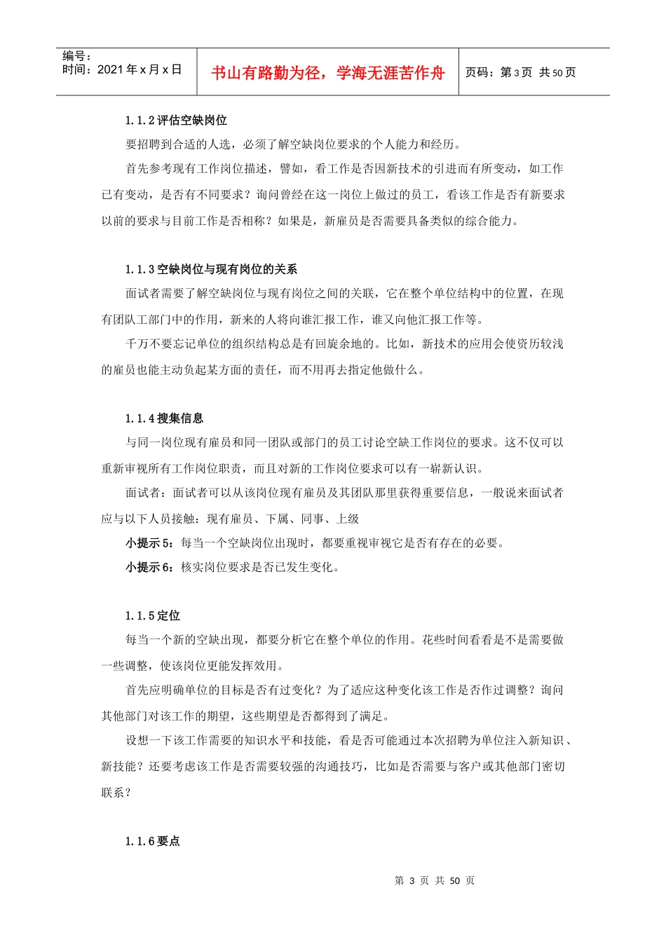 招聘技巧与面试技巧_第3页