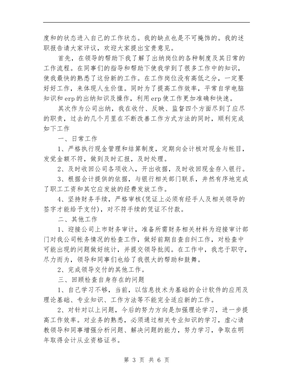集团出纳工作人员个人总结_第3页