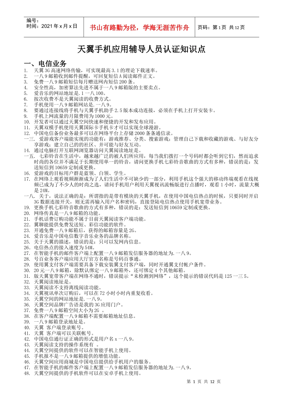 手机应用辅导人员认证知识_第1页