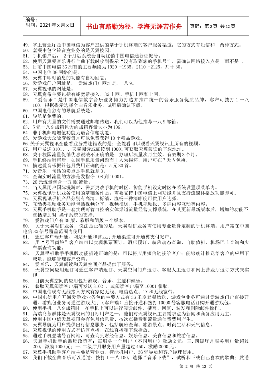 手机应用辅导人员认证知识_第2页