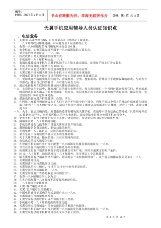 手机应用辅导人员认证知识