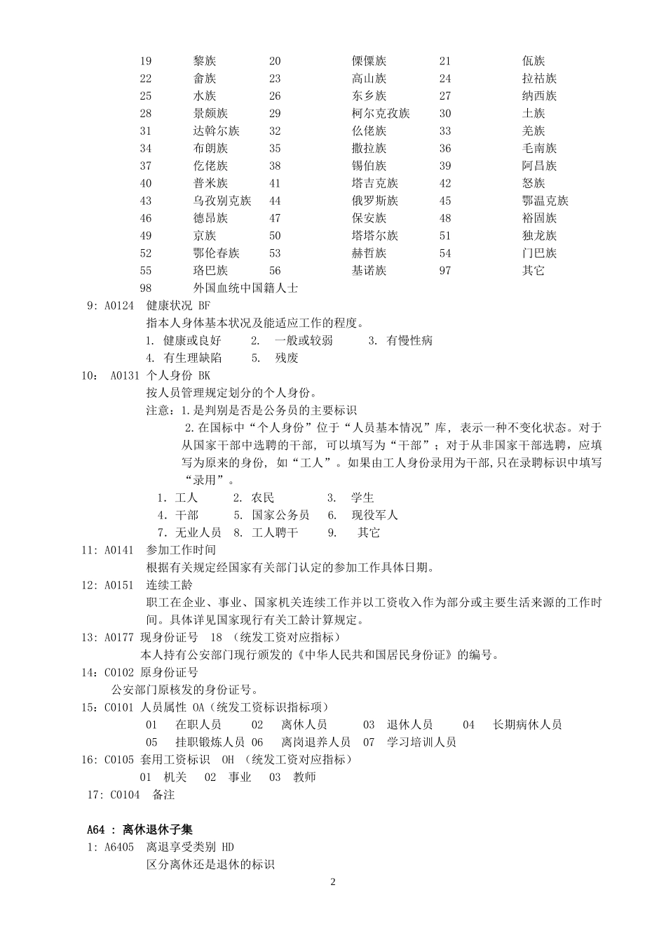 杭州市事业离退休人员人事信息采集表_第3页
