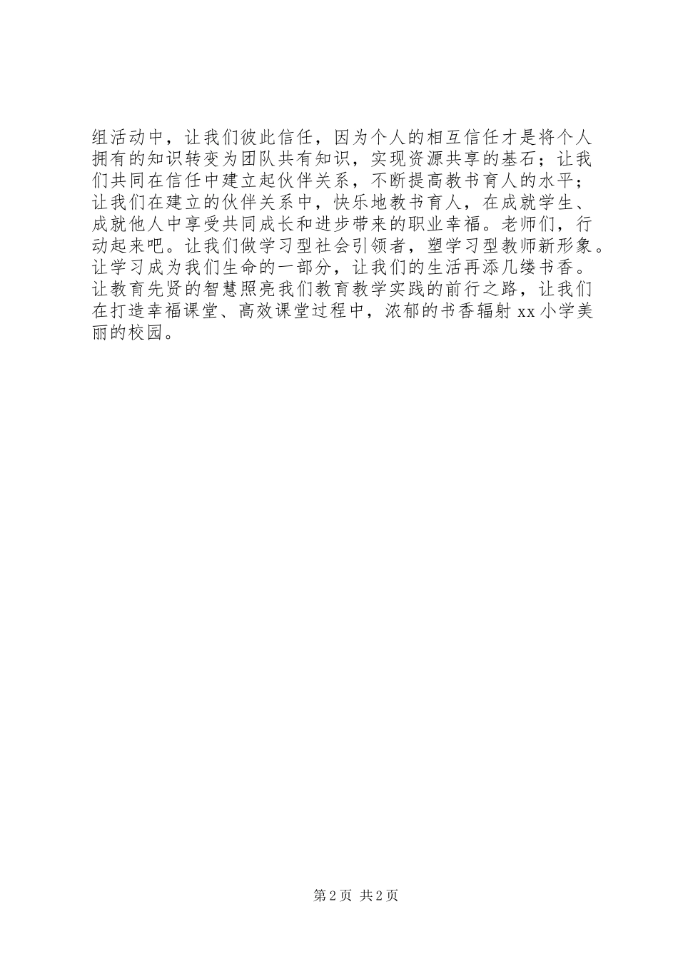 小学争创学习型年组倡议书范文 (2)_第2页