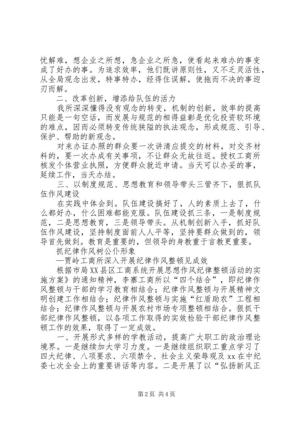 工商所文明执法倡议书范文_第2页
