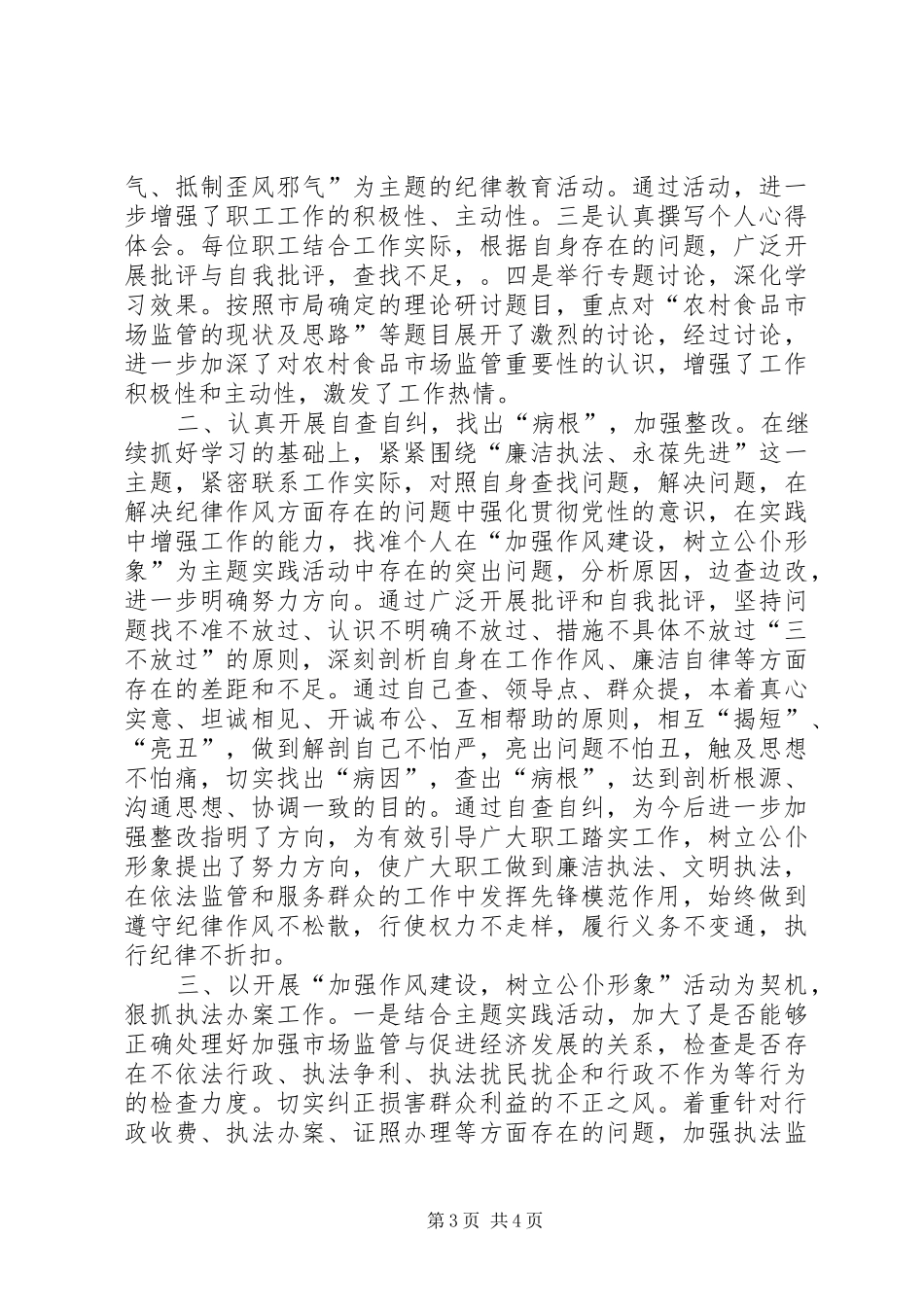 工商所文明执法倡议书范文_第3页