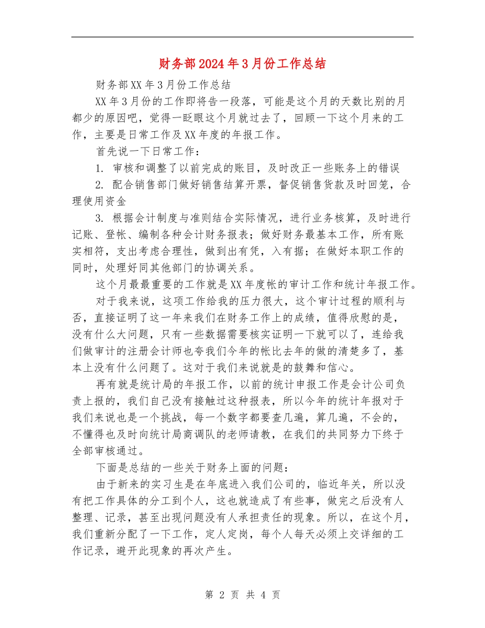 财务部2024年3月份工作总结_第2页
