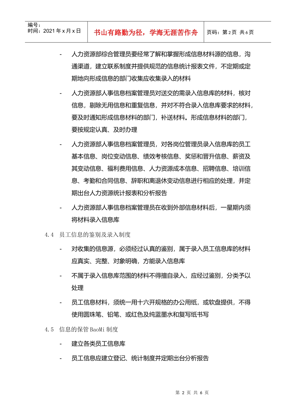 某集团员工信息管理_第2页