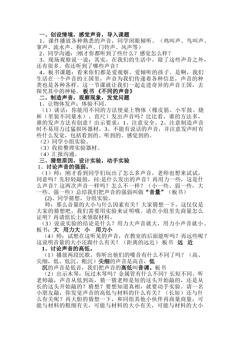 2024-2024年苏教版科学四上《不同的声音》WORD教案_第3页