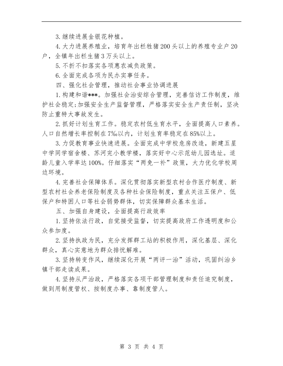 2024年乡镇企业工作计划_第3页