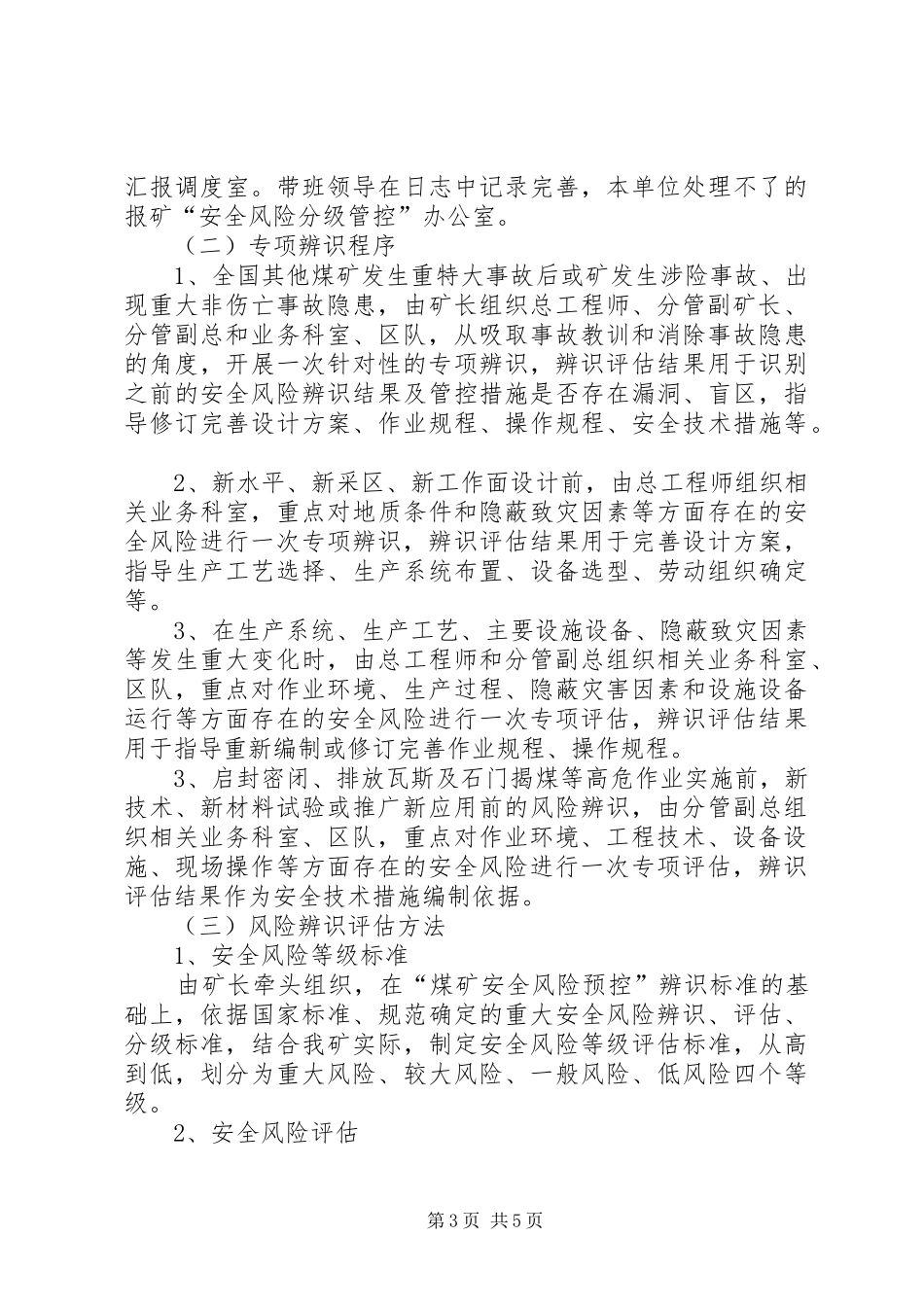 安全风险分级管控管理规章制度 _第3页