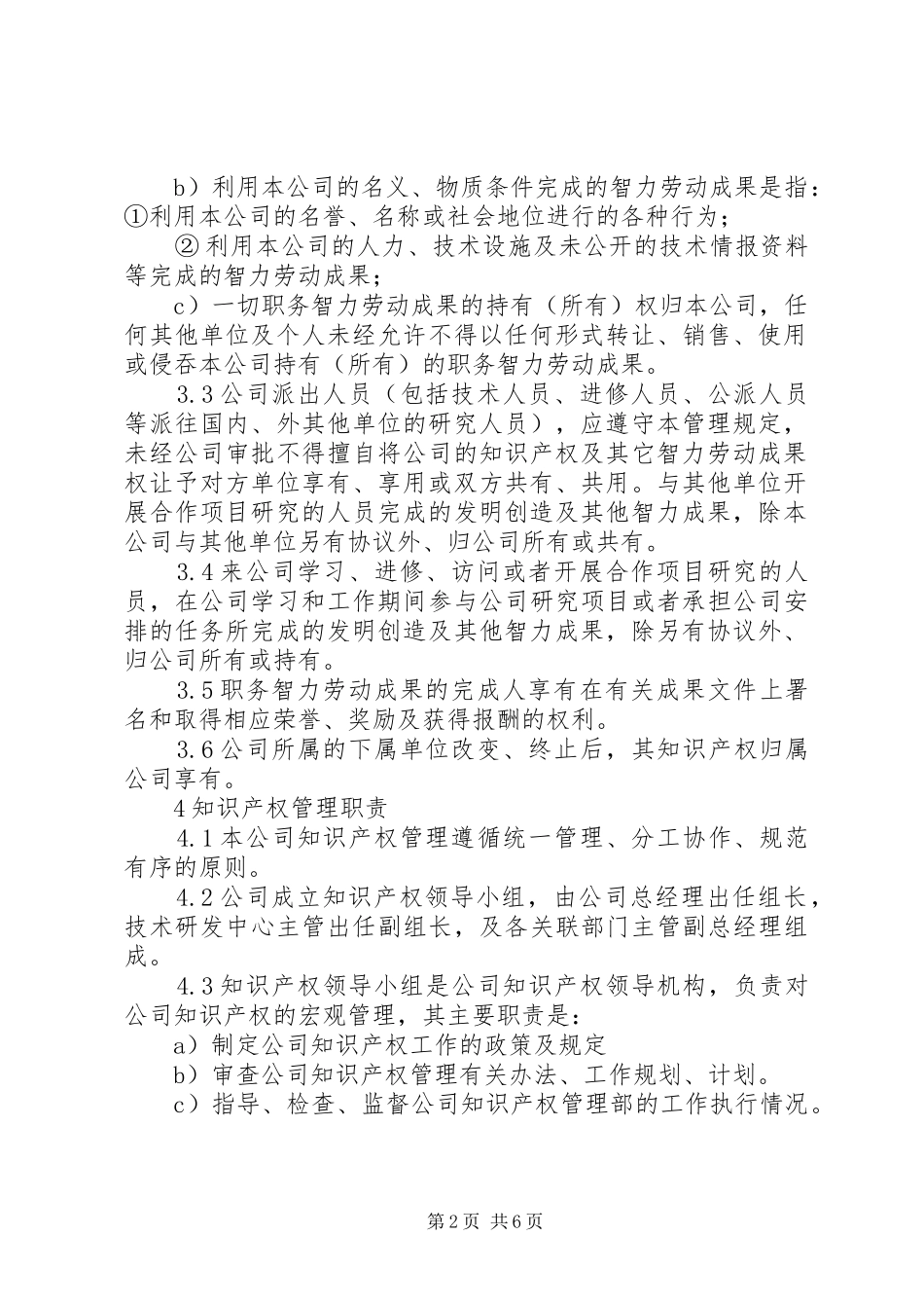 知识产权管理规章制度 _第2页