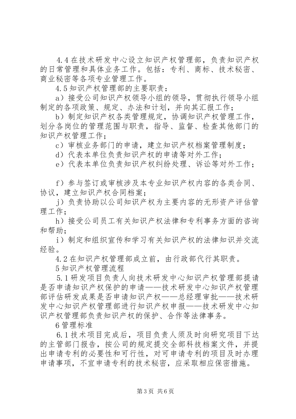 知识产权管理规章制度 _第3页