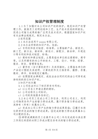 知识产权管理规章制度 