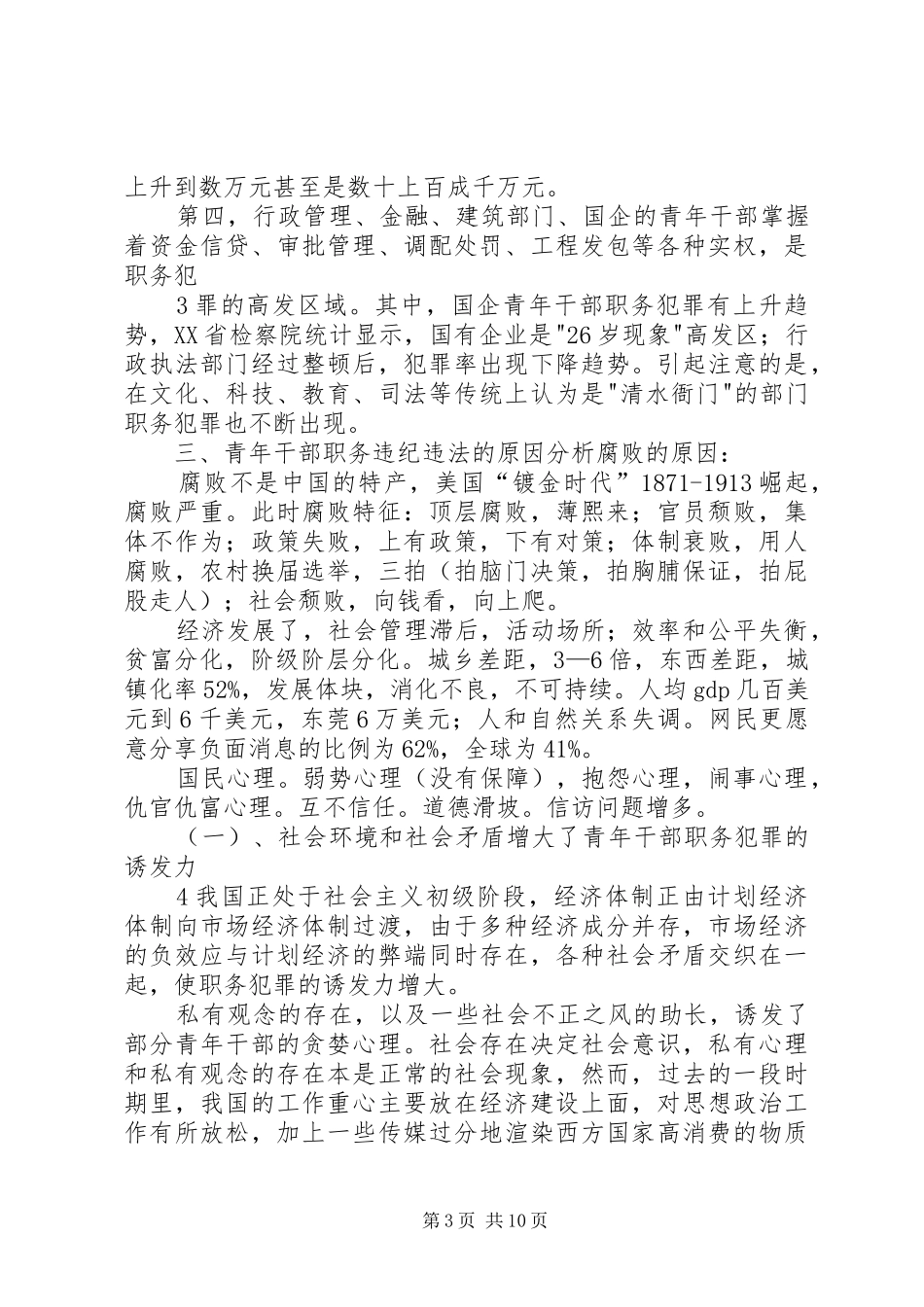 高校职务犯罪防范与控制规章制度分析 _第3页