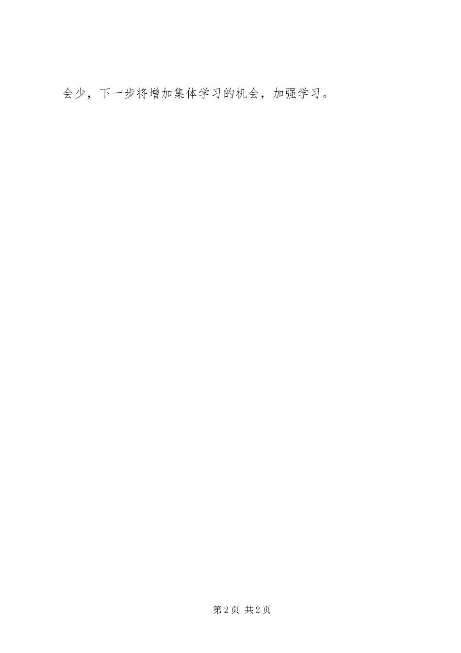 县能源支部办关于党的组织生活规章制度执行情况的自查报告_第2页