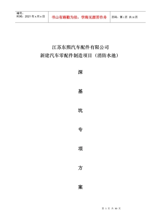 深基坑开挖专项施工方案培训