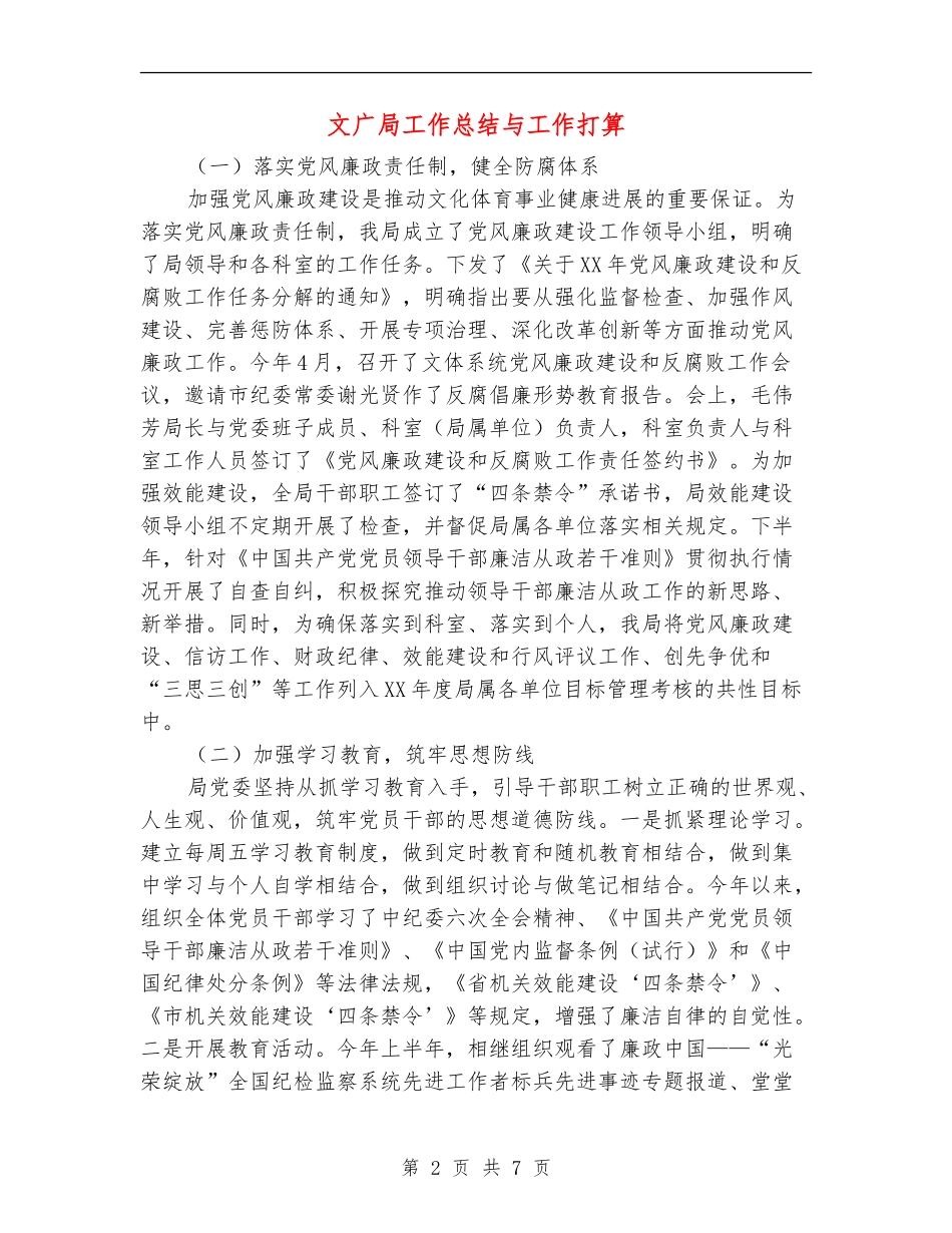文广局工作总结与工作打算_第2页