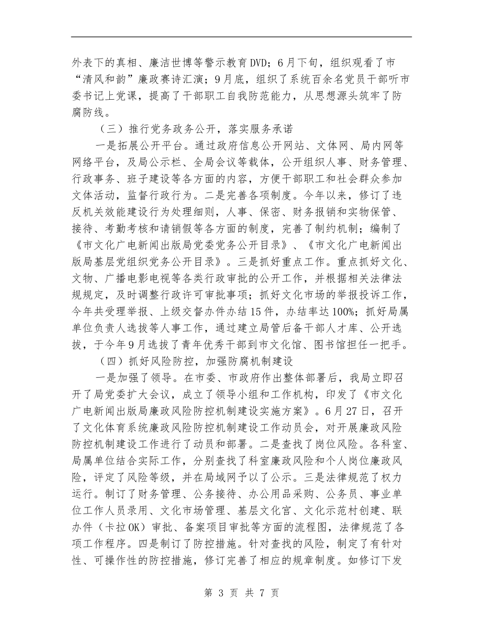 文广局工作总结与工作打算_第3页