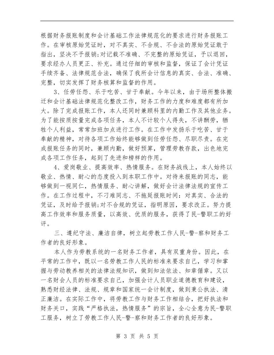 税务会计工作计划范文_第3页