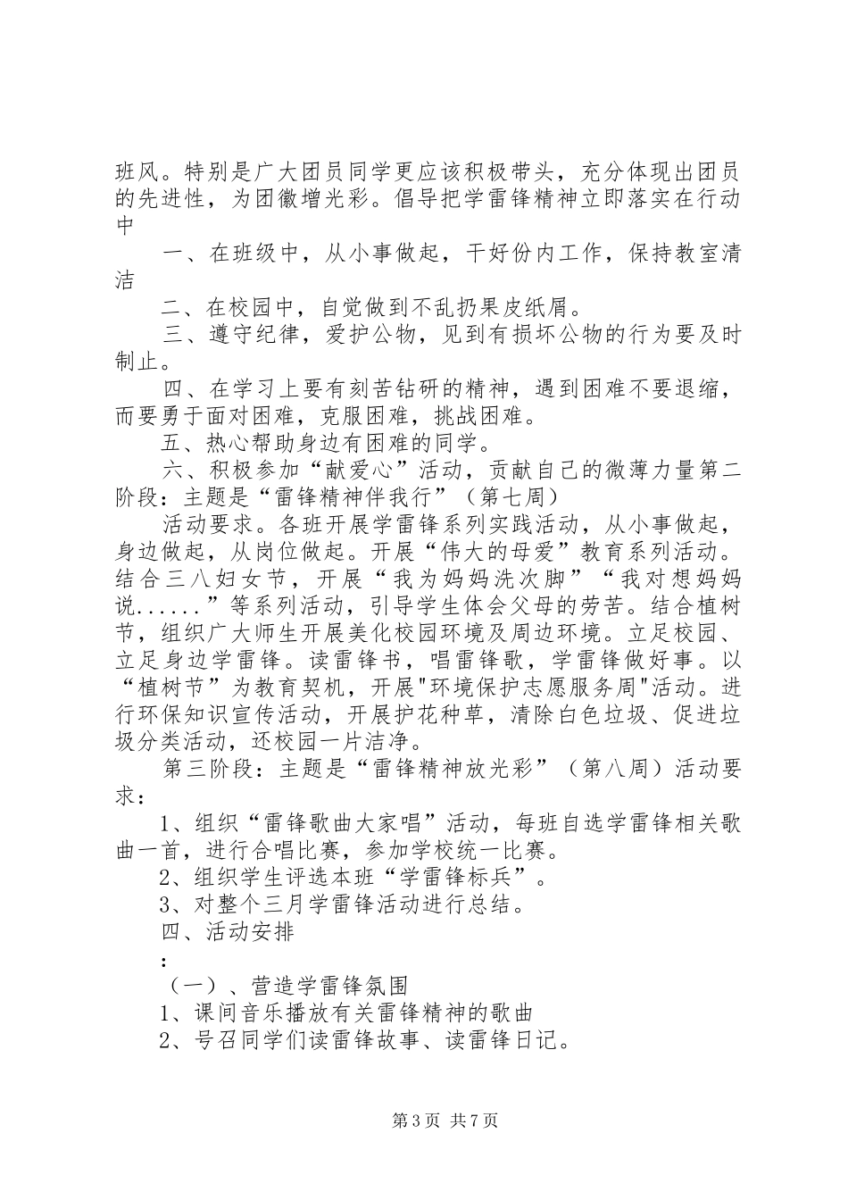 学雷锋活动倡议书_第3页