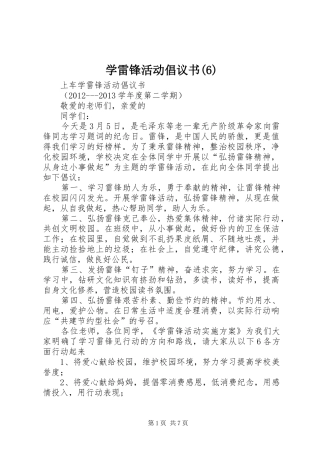 学雷锋活动倡议书