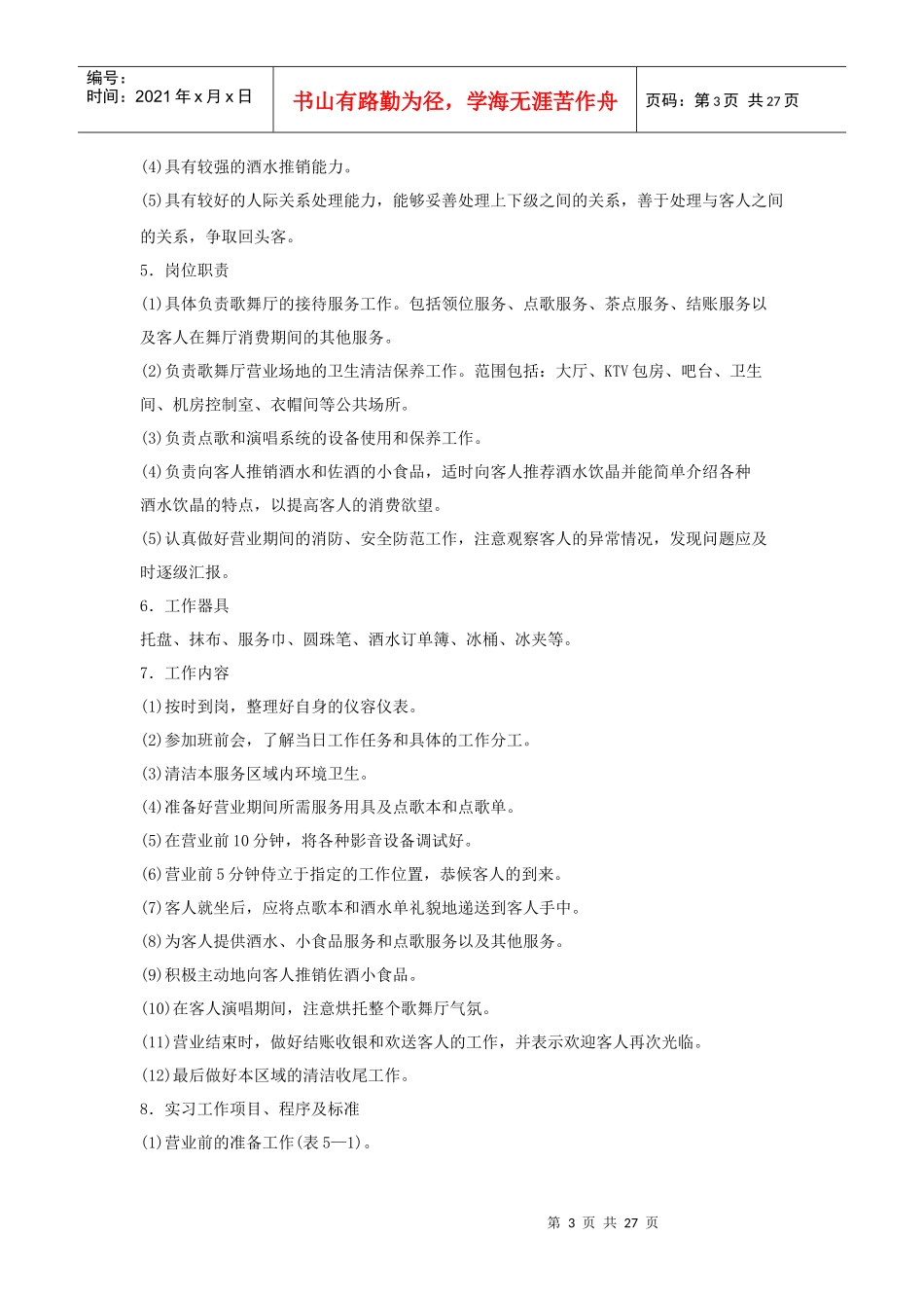 康乐部实习工作手册_第3页