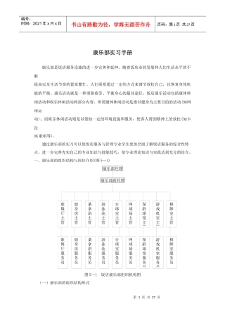 康乐部实习工作手册