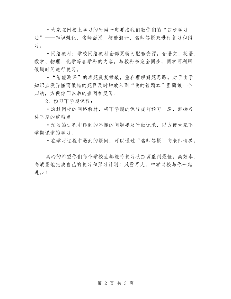 2024年初中生暑假学习计划_第2页